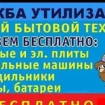 Бесплатный вывоз металлических предметов