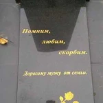 Реставрация гравировки на памятнике