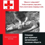 Фото №2 Спецкурс для сотрудников охраны, казаков, дружинников