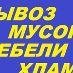 Вывоз и утилизация мусора