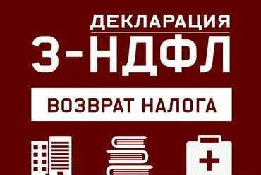 Фото 3-ндфл