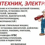 Услуги сантехника и электрика. 