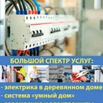 Электромонтажные работы