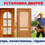 Установка дверей в Киришах