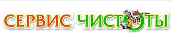 Фото Уборка помещений