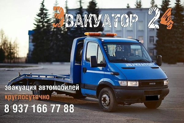 Фото Эвакуатор 