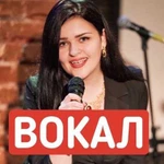 Уроки вокала москва