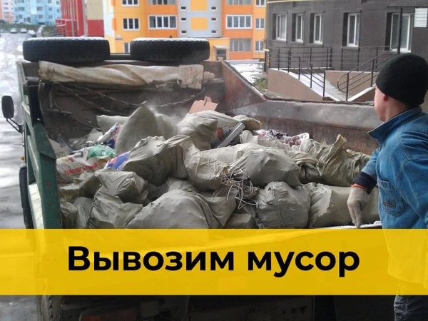 Фото Вывоз строительного мусора в Новосибирске