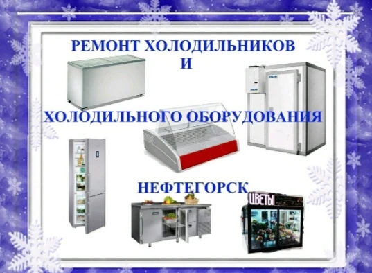 Фото Ремонт холодильников/сложный ремонт