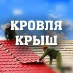 Кровельные работы крыши с нуля, ремонт старой