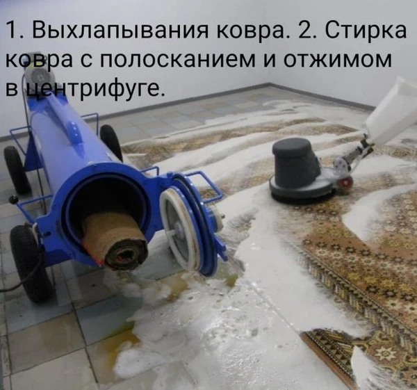 Фото стирка ковров; чистка ковров; химчистка ковров с доставкой.