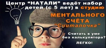 Фото Студия ментального счета &amp;quot;Считалочка&amp;quot;