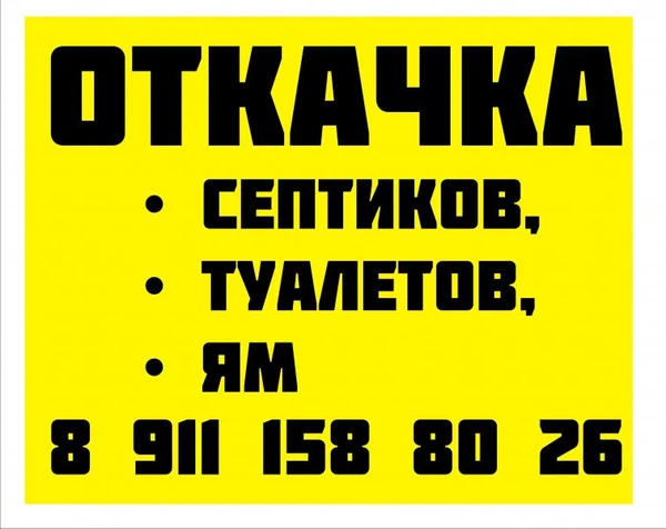 Фото Ассенизаторская машина