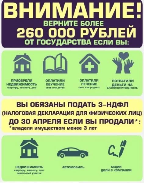 Фото ❗Помощь в составлении декларации 3-НДФЛ❗