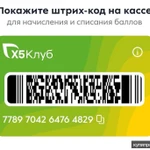 фото Клубная карта пятерочки