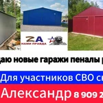фото Гараж пенал ракушка хозблок доставка сборка