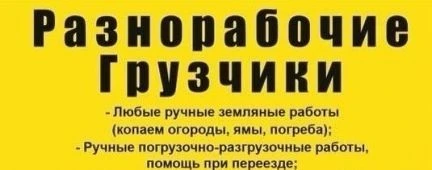 Фото Разнорабочие 