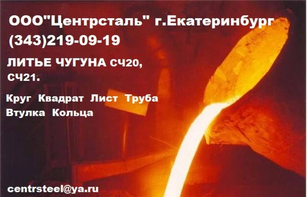 Фото Продам квадрат чугунный Сч 15, Сч 20, Сч 21 ,Сч 25, Сч 30,