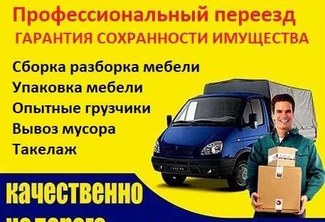 Фото Переезд грузчики