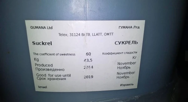 Фото Продам жидкий сахарозаменитель.Производитель Израиль.