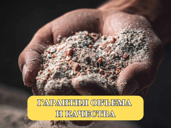 Фото ПГС (Песчано-гравийная смесь) с доставкой – Гарантия объема и качества! 440 ₽ за м³