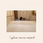 Фото №3 Химчистка матрасов