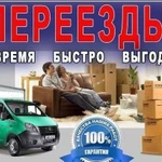 Переезды.Услуги Грузчиков.Вывоз Мусора