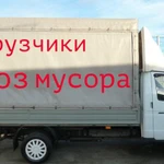 Газель Вывоз мусора.