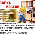 Фото №4 сборка мебели