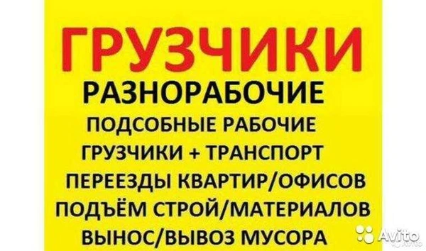 Фото Грузчики разнорабочие