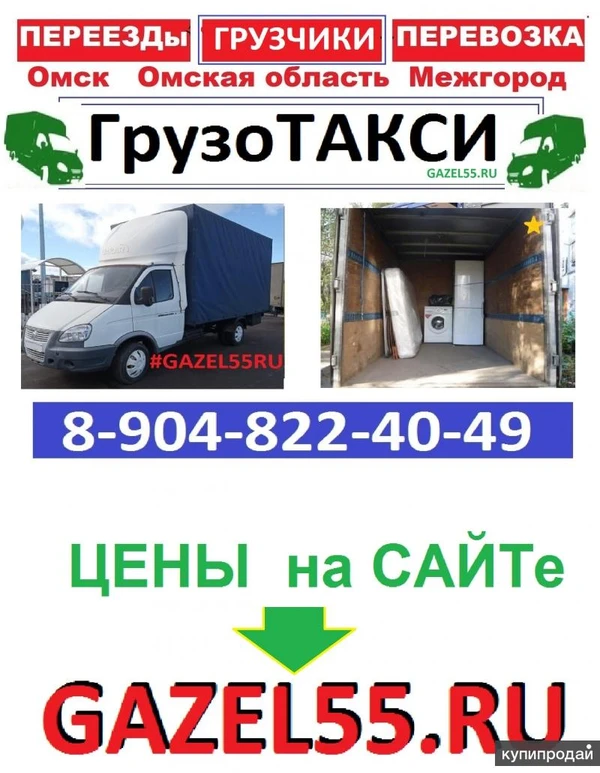 Фото Переезды. Грузоперевозки газель. удлиненной газели 2.3м высота 18кубов