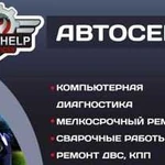 Автосервис