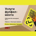 фото Услуги фулфилмента: Честный знак