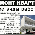 Строители на дом и квартира