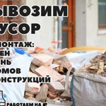 Вывоз мусора