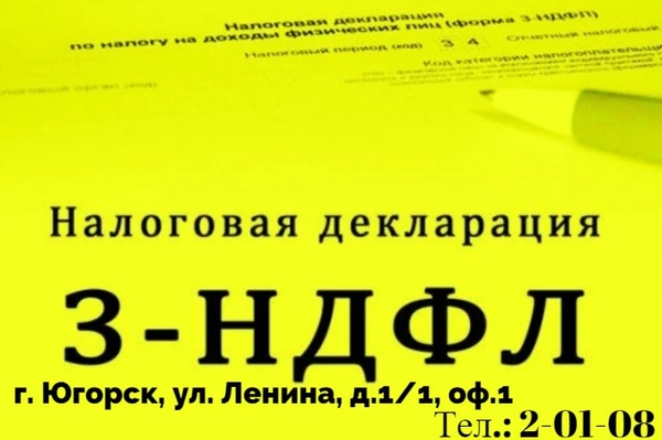 Фото Заполню декларацию 3-НДФЛ ЗА ВАС!