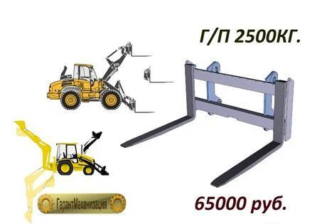 Фото Вилы паллетные для фронтального погрузчика г/п 2.5 тонны.