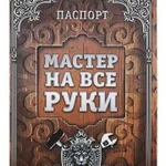 Мастер на час Сантехник Электрик Сборка мебели