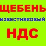 фото Щебень известняковый 5-20, 20-40, 40-70 в Краснодаре с НДС.