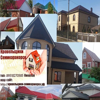 Фото кровельщики-семикаракорск