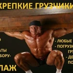 Фото №3 Трезвые Грузчики