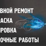 Кузовной ремонт Capital Cars