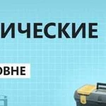 Сантехнические услуги