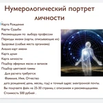 нумерологический код личности