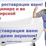 Реставрация ванн