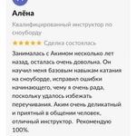 Фото №6 Инструктор по сноуборду