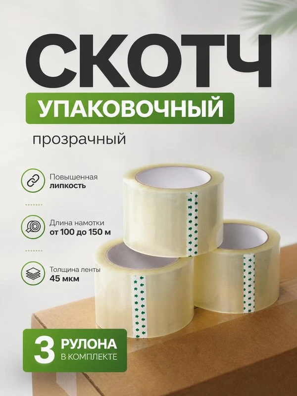 Фото Скотч