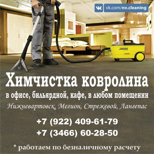 Фото Чистка ковролина