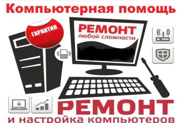 Фото Ремонт Компьютеров по лучшим условиям