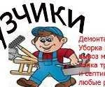 Грузчики.разнорабочие.газель